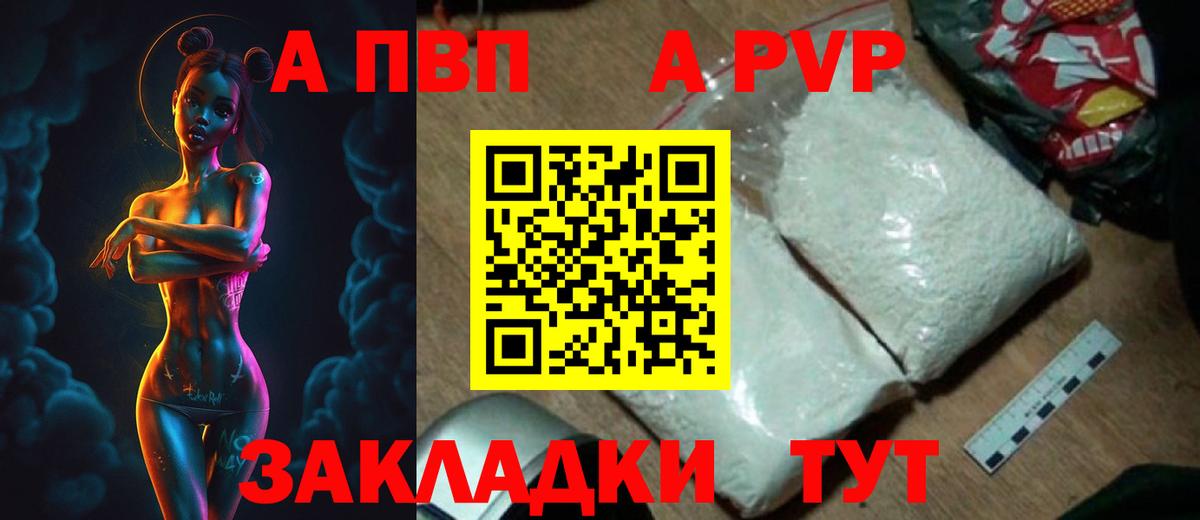 A-PVP СК КРИС  A-PVP Crystall  А ПВП кристаллы  Торжок  Вход с VPN 