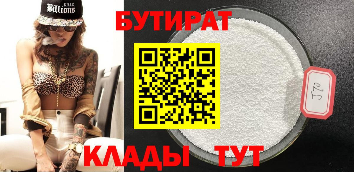 Бутират BDO Торжок