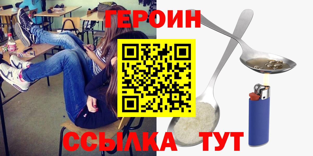 Героин хмурый Торжок