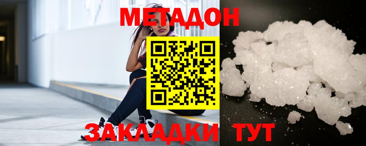 МЕТАДОН methadone  Вход с VPN  Торжок 
