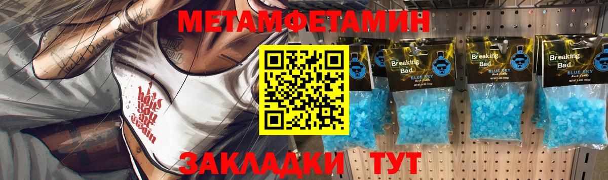 МЕТАМФЕТАМИН пудра  Вход с VPN  Торжок 