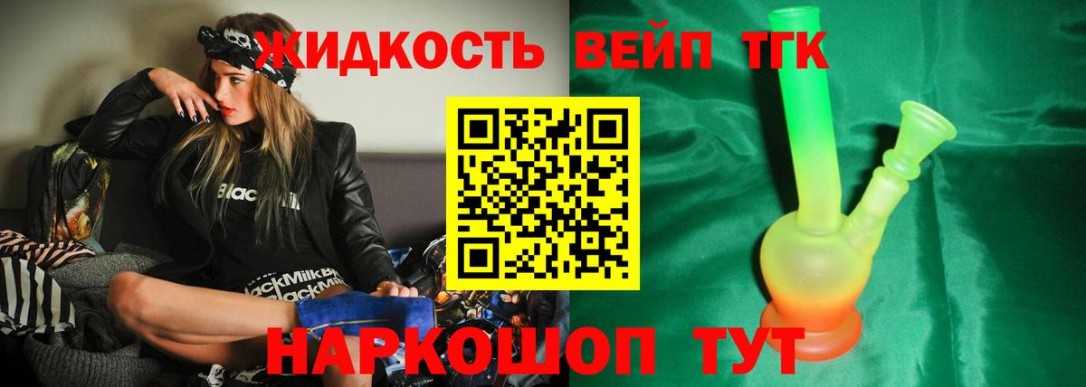 Дистиллят ТГК жижа Торжок